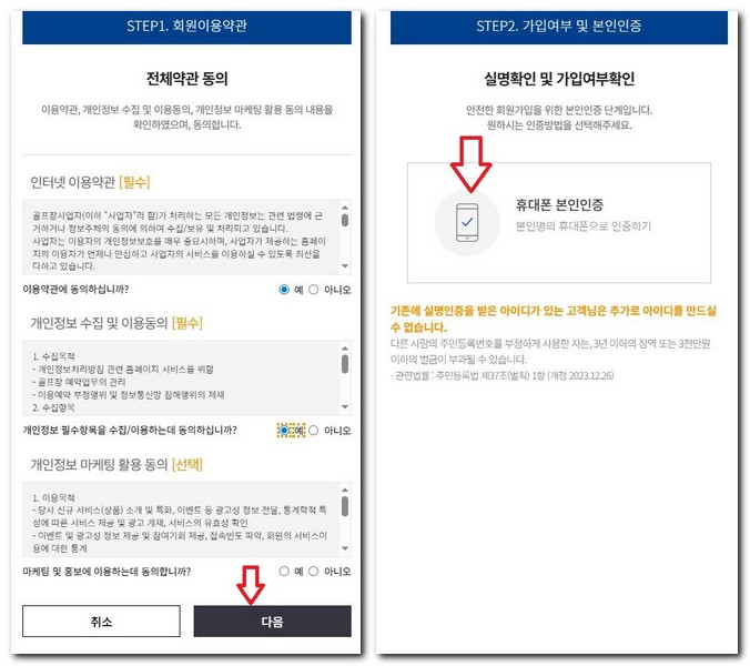 에콜리안영광CC 예약 회원가입 방법