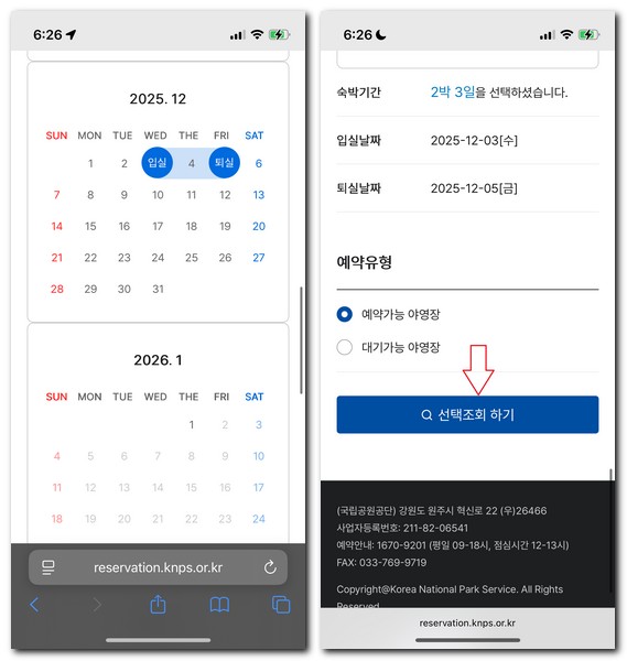 월출산 천황 오토 캠핑장 자동차 야영장 예약방법