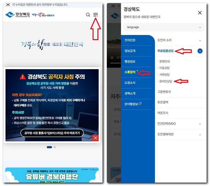 의성군 무료법률상담센터 상담소 찾는 방법