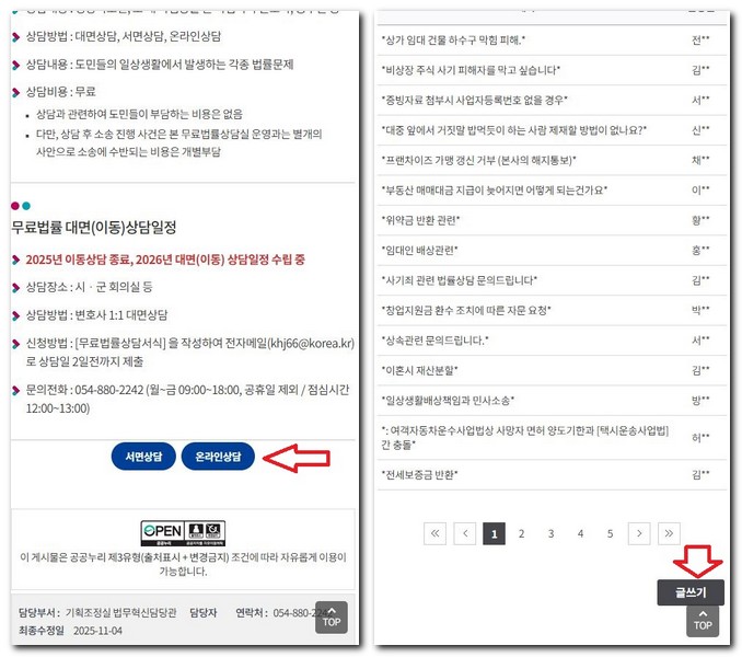 의성군 무료법률상담센터 상담소 찾는 방법
