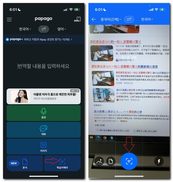 중국어 사진 번역 카메라로 하는 방법