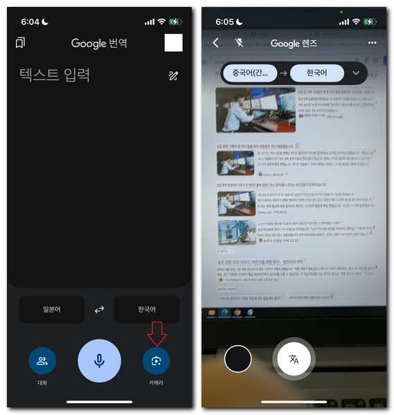 중국어 사진 번역 카메라로 하는 방법