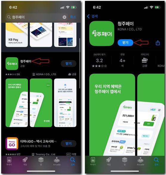 청주페이 사용방법 회원가입하기
