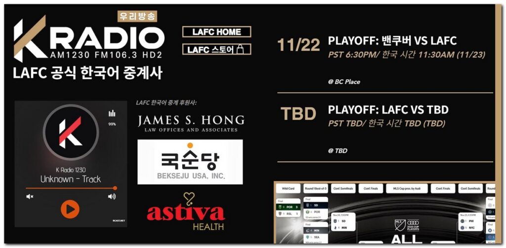 축구 라디오 중계방송 듣고 보는 방법