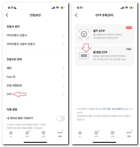 카카오뱅크 타행 OTP 카드형 등록하는 방법