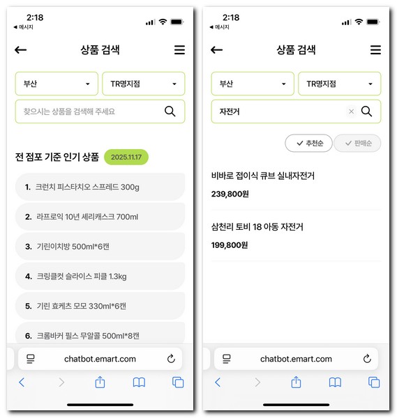 트레이더스 상품검색 재고수량 조회 확인 방법
