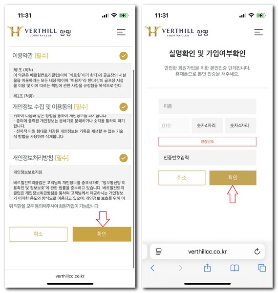 함평베르힐CC 회원가입 방법 절차 안내