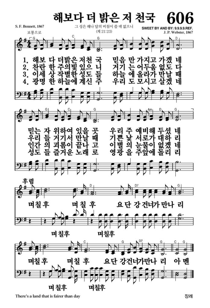 해보다 더 밝은 저 천국 악보 가사 JPG PPT