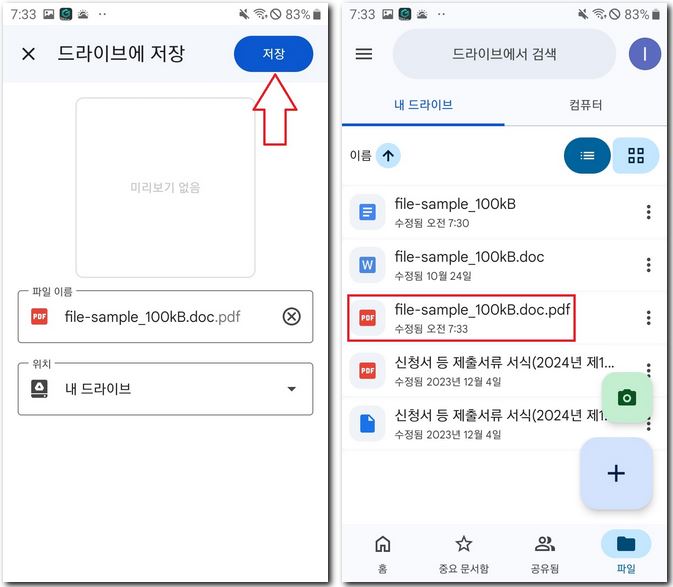 핸드폰에서 워드 파일을 PDF로 변환하는 방법(아이폰, 갤럭시폰)