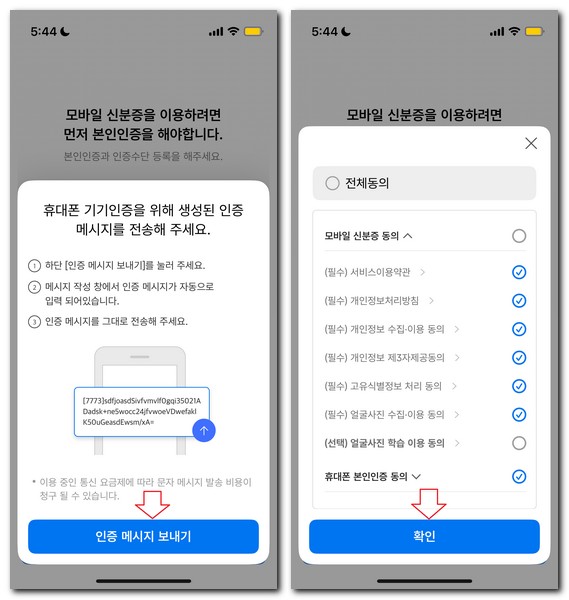 휴대폰 신분증 등록 저장 보관하는 방법