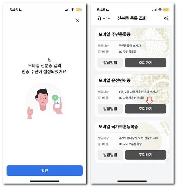 휴대폰 신분증 등록 저장 보관하는 방법