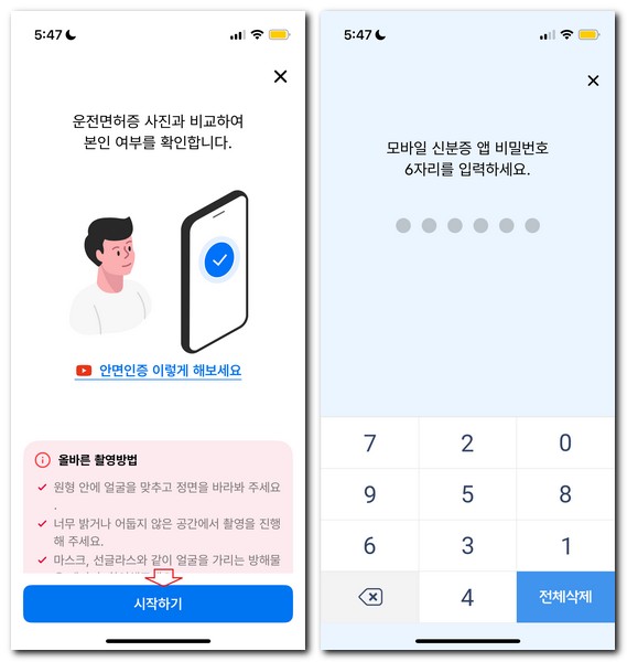휴대폰 신분증 등록 저장 보관하는 방법